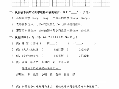 二年级下册语文第4单元检测试卷二