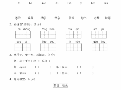 二年级下册语文第4单元检测试卷三