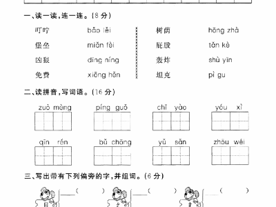 二年级下册语文第4单元检测试卷一