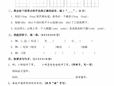 二年级下册语文第5单元检测试卷三