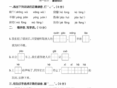 二年级下册语文第5单元检测试卷二