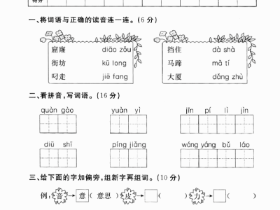 二年级下册语文第5单元检测试卷一