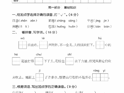 二年级下册语文第6单元检测试卷二
