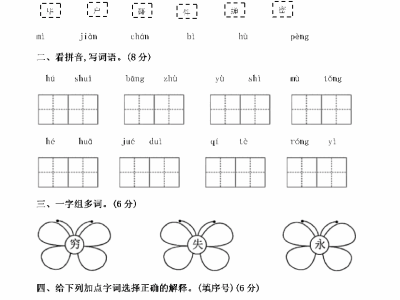二年级下册语文第6单元检测试卷三