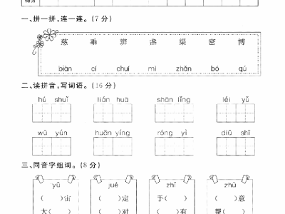 二年级下册语文第6单元检测试卷一