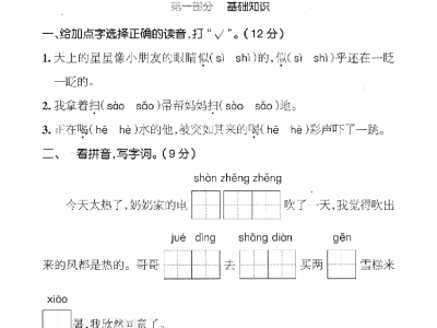 二年级下册语文第7单元检测试卷二