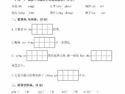 二年级下册语文第7单元检测试卷三