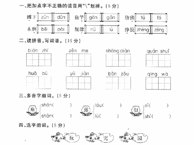 二年级下册语文第7单元检测试卷一