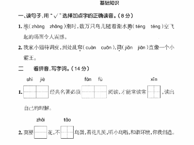 二年级下册语文第8单元检测试卷二