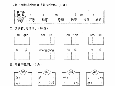 二年级下册语文第8单元检测试卷一