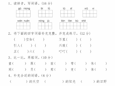 二年级下册语文第一次月考测试卷1
