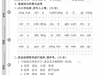 二年级下册语文第一次月考测试卷3
