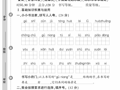 二年级下册语文教育世家状元卷（含单元专项期中期末）