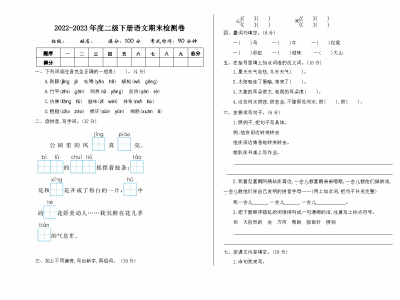 二年级下册语文期末真题测试卷1