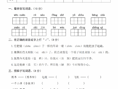 二年级下册语文期末真题测试卷10
