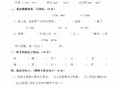 二年级下册语文期末真题测试卷11