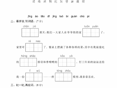 二年级下册语文期末真题测试卷12