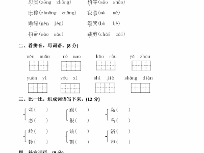 二年级下册语文期末真题测试卷13