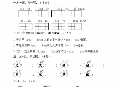 二年级下册语文期末真题测试卷14