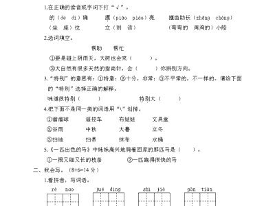 二年级下册语文期末真题测试卷2