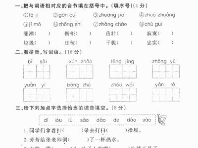 二年级下册语文期末真题测试卷4