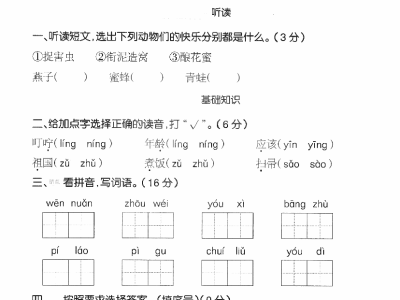 二年级下册语文期末真题测试卷5