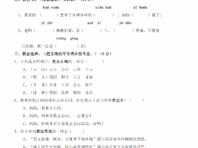 二年级下册语文期末真题测试卷6