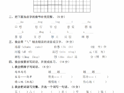 二年级下册语文期末真题测试卷7