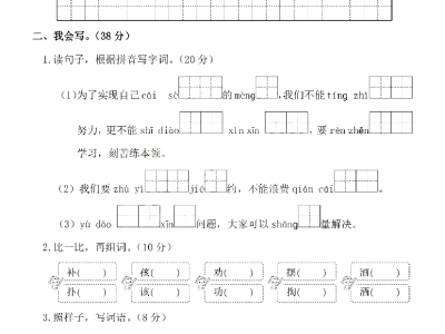 二年级下册语文期末真题测试卷8