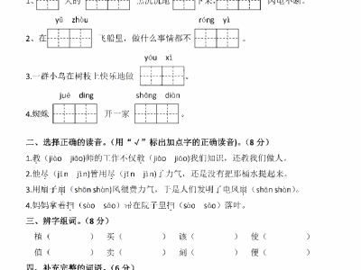 二年级下册语文期末真题测试卷9