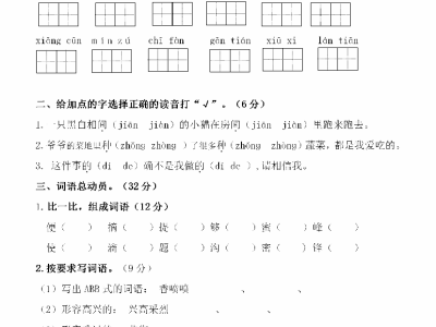 二年级下册语文期中真题测试卷10