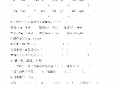 二年级下册语文期中真题测试卷11
