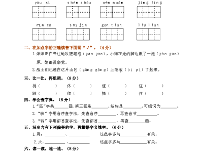 二年级下册语文期中真题测试卷12