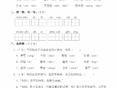 二年级下册语文期中真题测试卷2