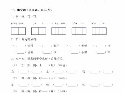 二年级下册语文期中真题测试卷3