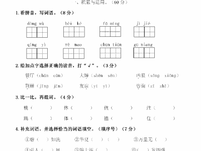 二年级下册语文期中真题测试卷6