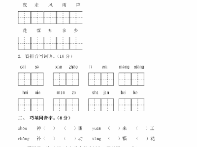 二年级下册语文期中真题测试卷7