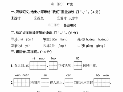 二年级下册语文期中真题测试卷8