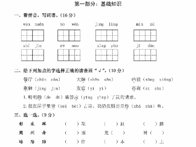 二年级下册语文期中真题测试卷9
