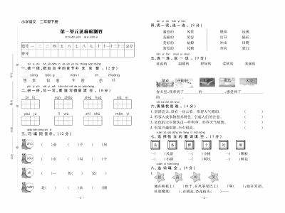 二年级下册语文学习委员全套试卷