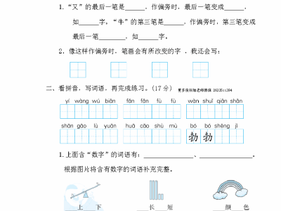二年级下册第八单元基础达标试卷