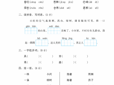 二年级下册第二单元基础达标试卷