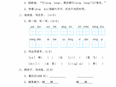 二年级下册第六单元基础达标试卷