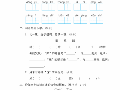 二年级下册第七单元基础达标卷
