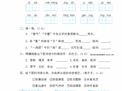 二年级下册第四单元基础达标试卷