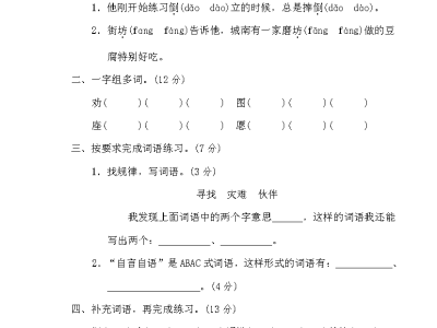 二年级下册第五单元基础达标试卷