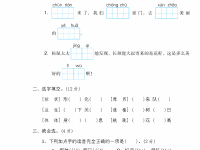 二年级下册第一单元基础达标试卷