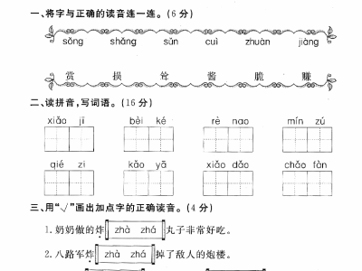 二年级下册语文第三单元测试卷
