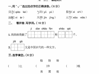 二年级下册语文第三单元测试卷2