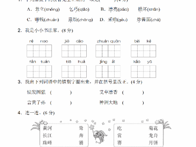二年级下册语文第三单元基础测评试卷